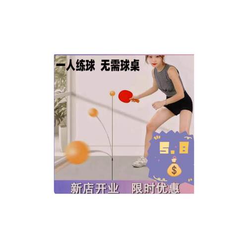 乒乓球训练器一个人打自