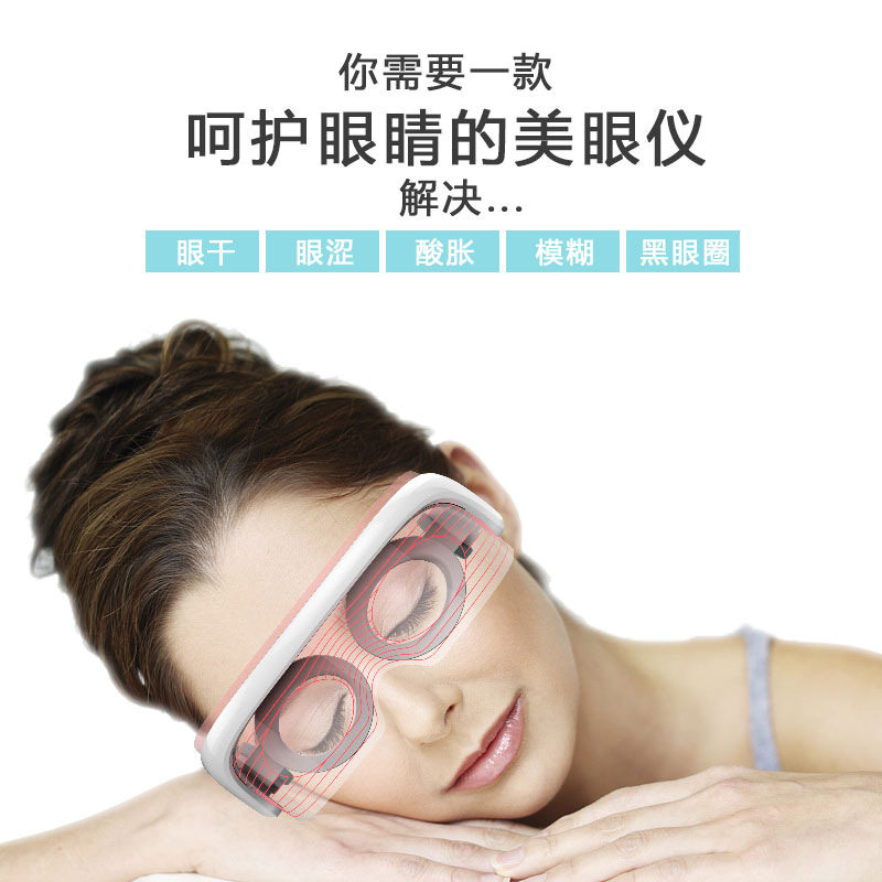缓解疲劳美眼仪恒温热敷光疗美容眼罩眼部按仪器光子光谱护眼仪在类目 个人护理/保健/按摩器材, 清洁美容工具, 电子美容仪中 - 来自Buy2taobao.com提供专业的淘宝代购服务