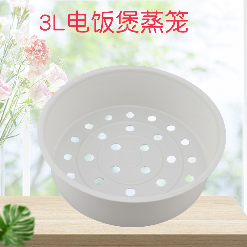 3L升电饭煲蒸笼蒸屉CFXB30FC19-60篦子CFXB30YD4A-50蒸盘蒸层蒸格