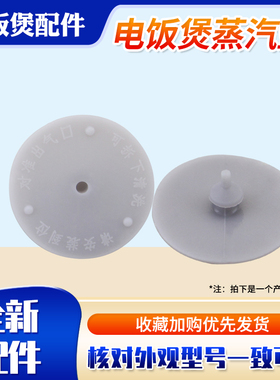 瑞雯适用于九阳电饭煲F-50FZ515-A蒸汽阀垫片40FZ4399硅胶垫圈