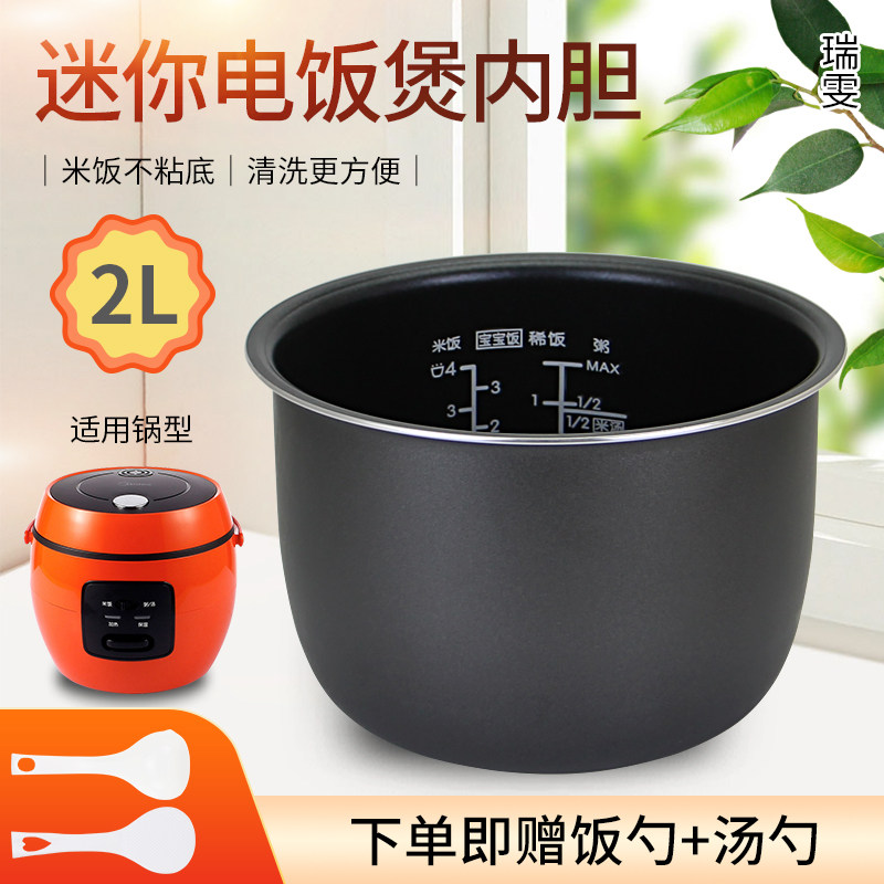 适用于美的电饭煲2L/升蜂窝不粘锅胆煲胆锅芯FS2002/MB-WRS2003XL