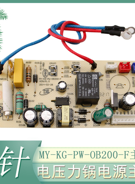 适用于美的电压力锅主板MY-SS5032H线路板PCS6029P/SS5035P电源板