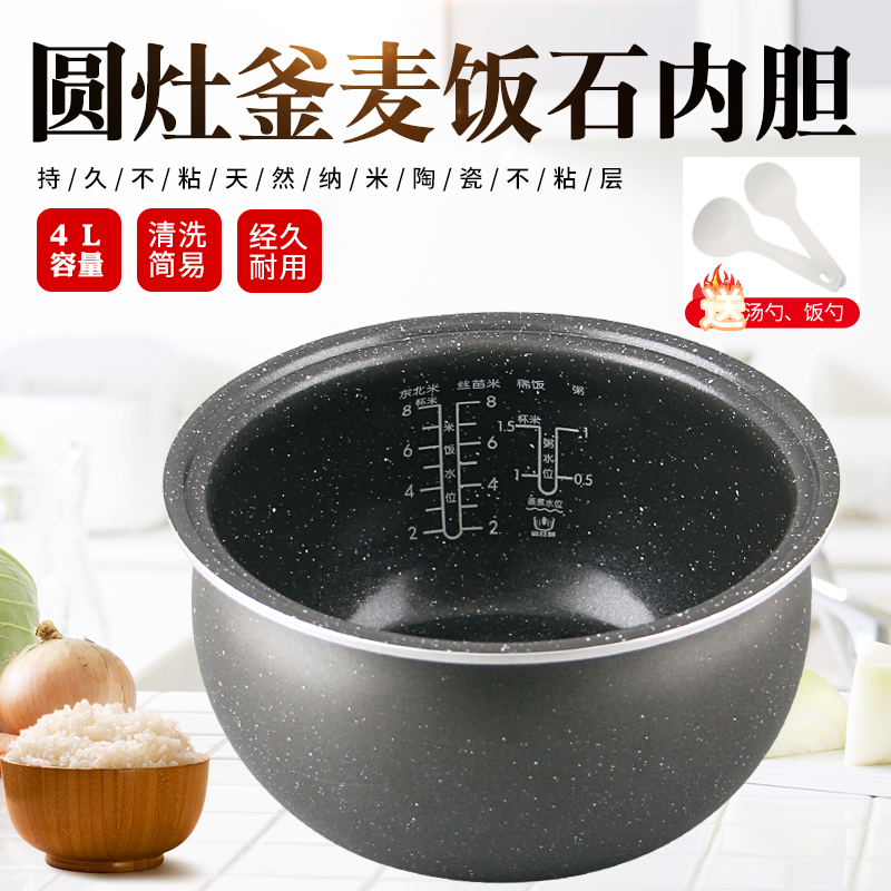 电饭煲不粘内胆煲胆锅芯