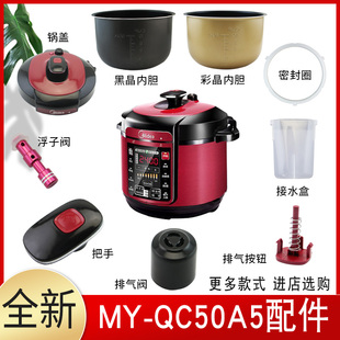 美D电压力锅MY QC60A5锅盖内胆把手YL50Simple101密封圈 QC50A5