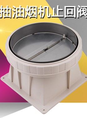 适用于美的抽吸油烟机止逆阀止回阀CXW-200-DJ319防烟CXW-280-J53