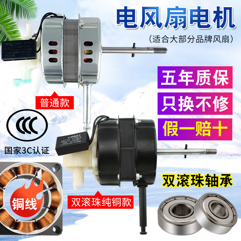 适用于奥克斯风扇纯铜线圈电机16寸落地扇马达台扇双滚珠轴承机头