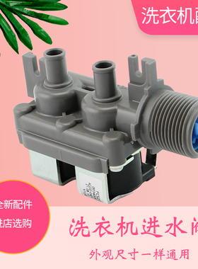 海尔洗衣机双头进水阀MB7598BF61 N电磁阀MB8598BF61 N放水开关嘴