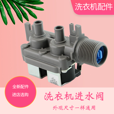 海尔洗衣机双头进水阀MB7598BF61 N电磁阀MB8598BF61 N放水开关嘴
