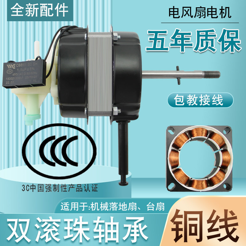 荣事达先锋长虹机械落地扇台扇双滚珠轴承马达机头铜线电机配件