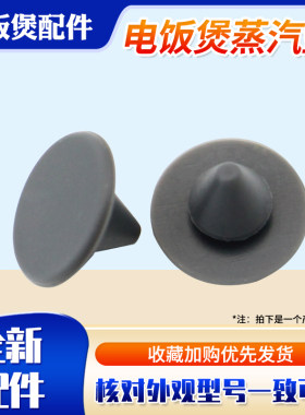 电饭煲排气阀防溢密封体