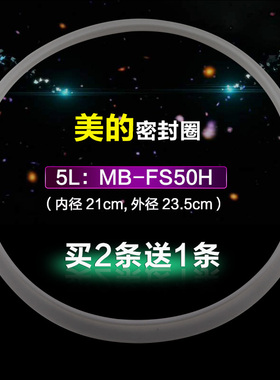 适用于美的MB-FD50UB电饭煲密封圈FD502硅胶圈FD507锅盖皮圈FS505