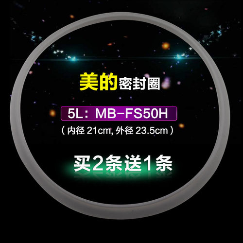 适用于美的MB-FD50UB电饭煲密封圈FD502硅胶圈FD507锅盖皮圈FS505