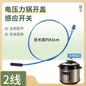 适用于九阳电压力锅Y-60C37/Y-60C39锅盖感应开关50C81/50C20配件