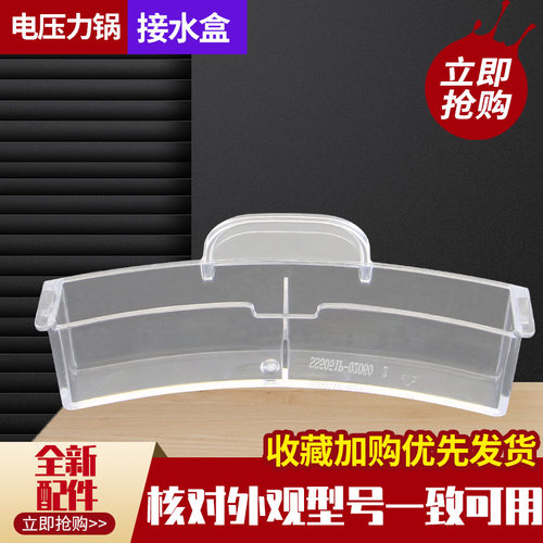 瑞雯适用于美的电压力锅储水盒MY-YL30Power601接水盒50X9-398