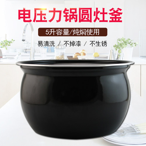 适用于美的电压力锅胆芯MY-YL50Easy202内胆QS50B18/YL50E507配件