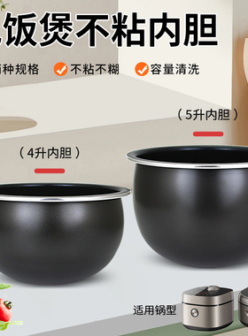 瑞雯适用于九阳4升5升电饭煲不粘内胆F-40FY881/F50FY-F861内锅