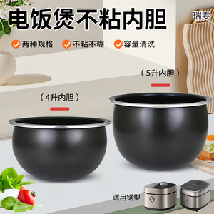 瑞雯适用于九阳电饭煲4L/5L内锅不粘煲胆F-50FY661煲芯F40FY-F517