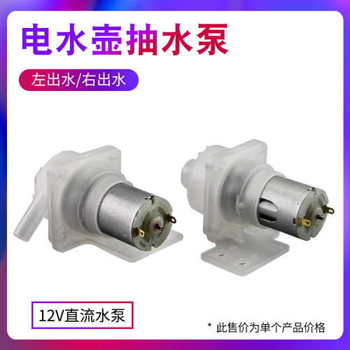 电热水壶自动上水水泵