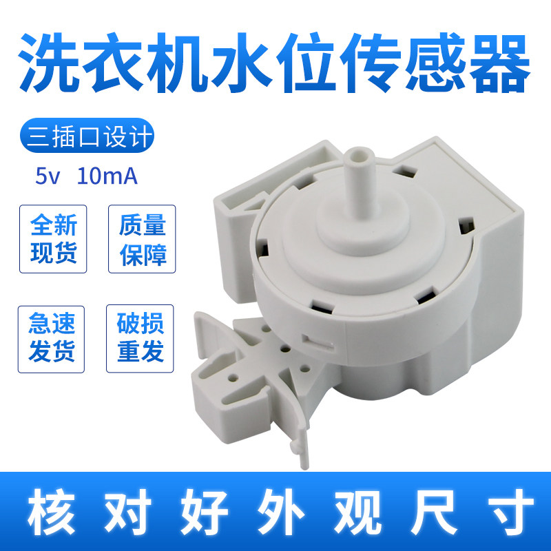 小天鹅洗衣机水位开关tg100v20wdg传感器mg100t1wdqc/mg100gm3y