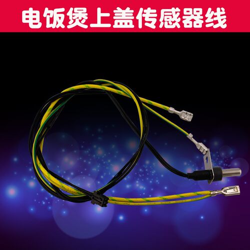 适用于美的电饭煲传感器MB-WFS4018感温探头RS3093限温器RS4057