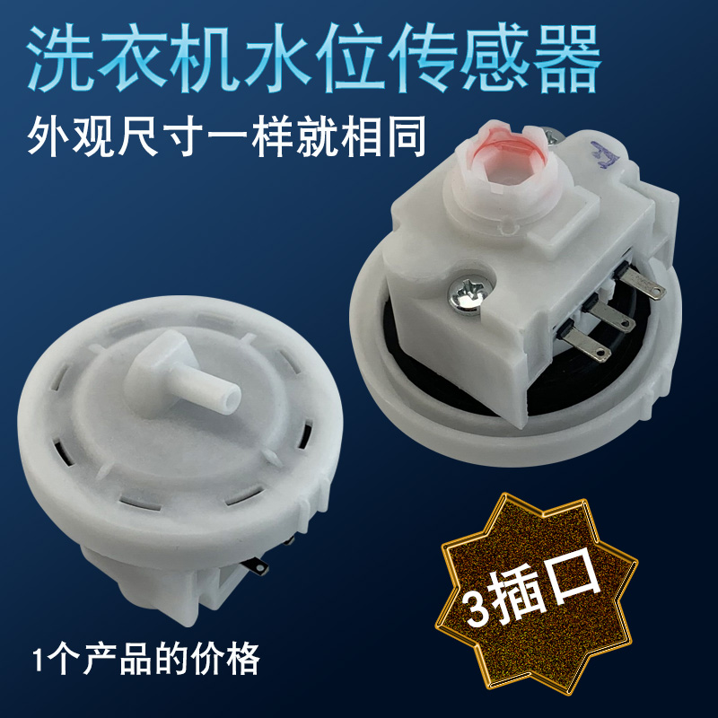 小天鹅洗衣机水位传感器XQB60-3268G/318PG压力控制器320G/3288CL