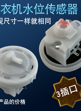 小天鹅洗衣机水位传感器XQB60-3268G/318PG压力控制器320G/3288CL
