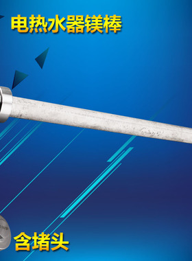 适用于美的电热水器F6021-A2(HEY)镁棒F60-30BM6(HY)/21BA1(HY)
