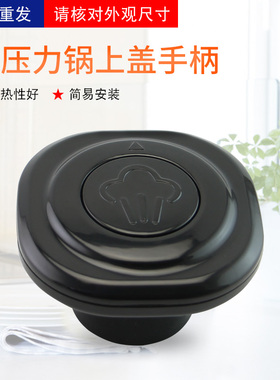 瑞雯适用九阳电压力锅上盖手提旋手座Y60C-B3521/50C816S手柄把手