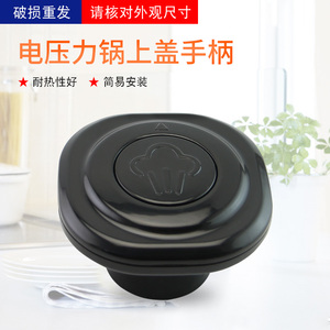 瑞雯适用九阳电压力锅上盖手提旋手座Y60C-B3521/50C816S手柄把手