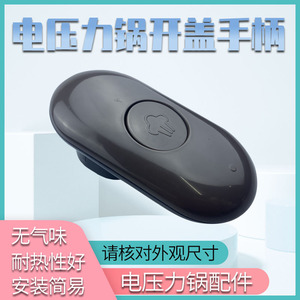 适用于九阳电压力锅旋转把手Y50C-B2501手柄Y50C-B132锅盖提手