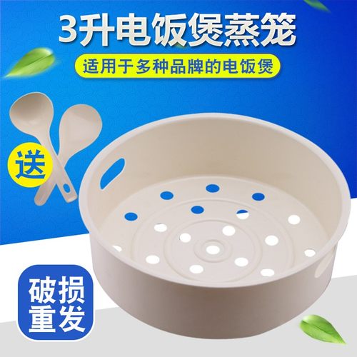 适用于美的电饭煲3L升蒸盘MB-FS30VB/FC305B蒸笼蒸格蒸层篦子蒸屉