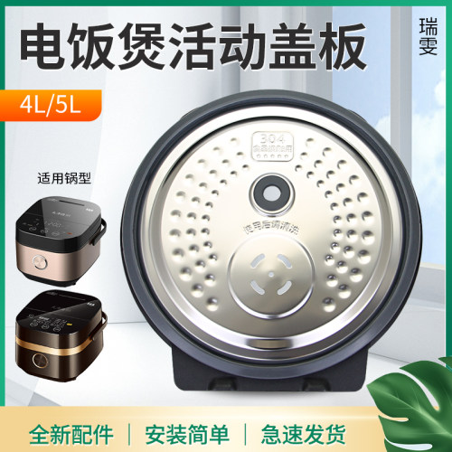 适用于美的电饭煲4/5升防溢盖板MB-FS4006/FZ4005XM/HS415上盖