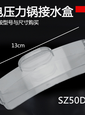 适用于美的电压力锅接水储水杯HT5087PG/HT5097HG/HT5082PG积水槽