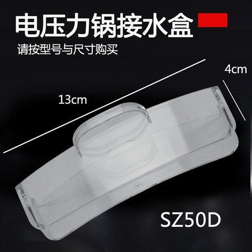 适用于美的电压力锅接水储水杯HT5087PG/HT5097HG/HT5082PG积水槽