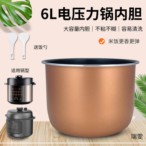 瑞雯适用于九阳电压力锅不粘锅胆6升Y-60C72-A煲胆内胆Y-60C815