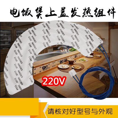 适用于美的电饭煲上盖传感器MB-WFS4066/WFS4032XM发热丝FS4027