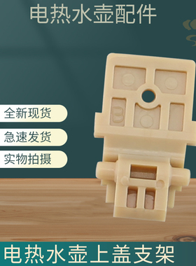 适用于九阳电热水壶转动支架K17FD-W6750(A)开关K15FD-W3151(A)