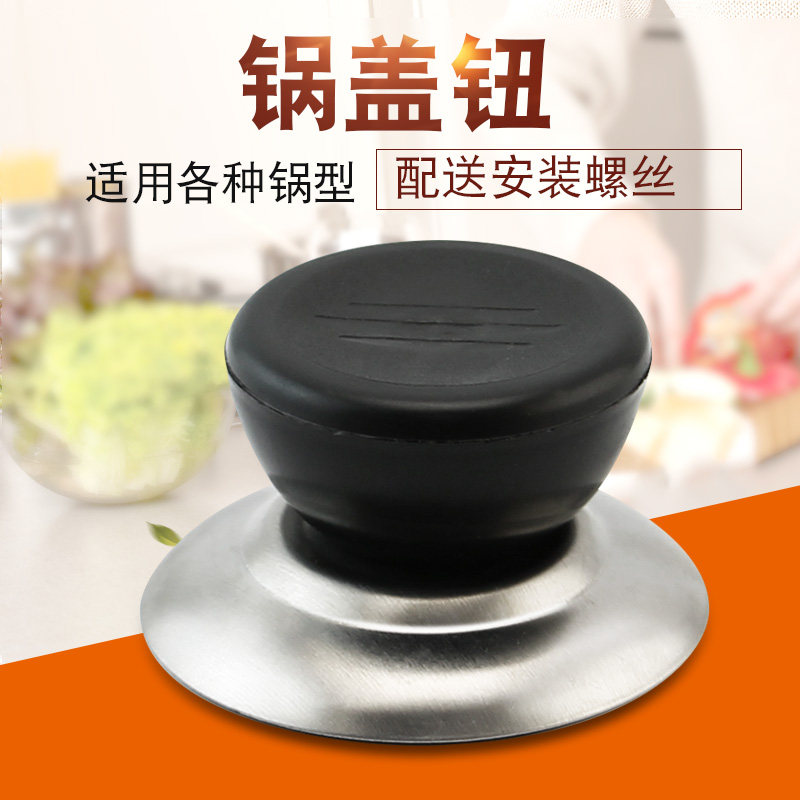 美d锅盖把手配件顶珠抓手通用不锈钢炒锅玻璃盖顶锅盖头帽手柄
