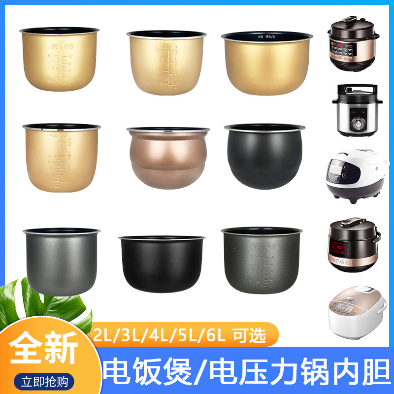 适用于九阳电饭煲不粘内胆内锅1.5/2/3/4/5/6L电压力锅內煲锅芯图片