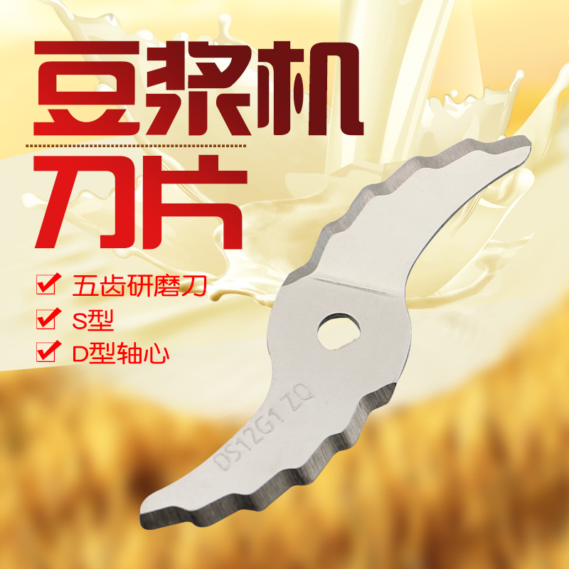 适用于美的豆浆机研磨刀片DJ10B-DEC1不锈钢DJ16B-DEX6搅拌刀头