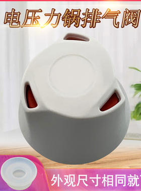 适用于美的电压力锅MY-SS5067H排气阀PCS5000D限压阀CS5000DA重锤