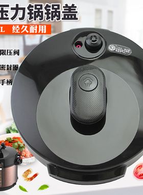 适用于美的电压力锅锅盖MY-CS5018P/CS6018P上盖YL50M132/50RZB07
