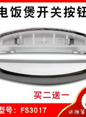 适用于美的电饭煲开盖按钮门锁门扣WFS4037/FS5017HM/FS5041面盖