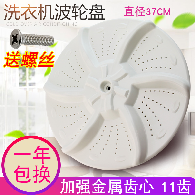 适用于美的洗衣机波轮转盘MB6545水叶轮MB75-eco11W涡轮转盘洗涤