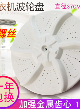 适用于美的洗衣机波轮转盘MB6545水叶轮MB75-eco11W涡轮转盘洗涤