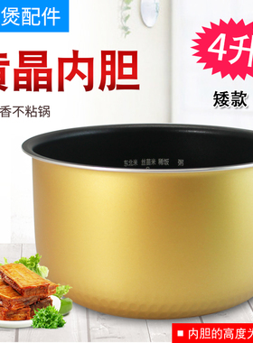 适用于美的电饭煲内胆MB-FS4018煲胆WFC4020Q锅胆WFS4010C胆芯