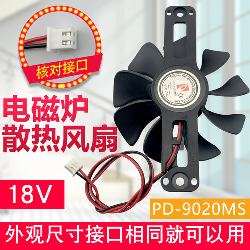 适用于美的电磁炉散热风扇PD-9020MS DC-18V电陶炉散热电机排气扇