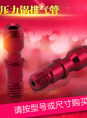 适用于美的电压力锅排气阀芯MY-CD5026P/WQC50A1P止开阀PCS6011HM