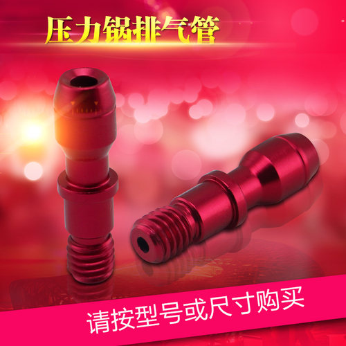 适用于美的电压力锅排气阀芯MY-CD5026P/WQC50A1P止开阀PCS6011HM