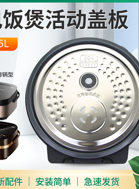 适用于美的电饭煲MB-HZ4005Pro防溢盖板4/5升活动盖板HS4006Pro